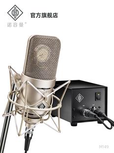 neumann诺音曼M149录音棚专业麦克风高端电子管话筒直播录音设备