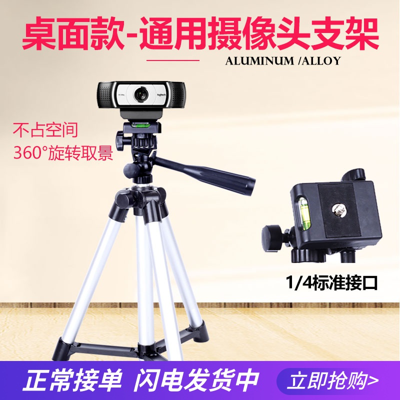 罗技C920摄像投影通用支架直播摄像头三脚架桌面万向金属落地支架