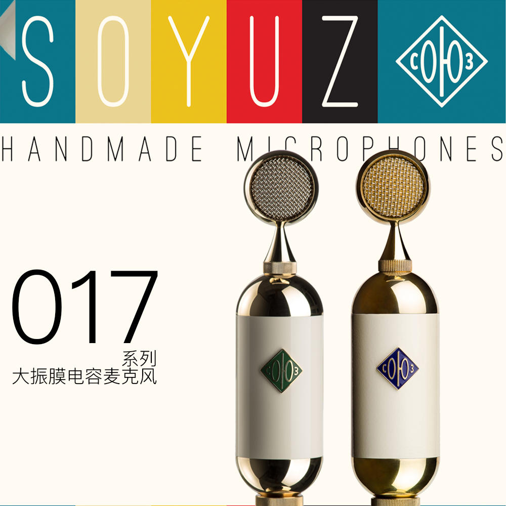 SOYUZ SU023 SU017 FET SU013 1973录音棚电容麦克风孙燕姿同款