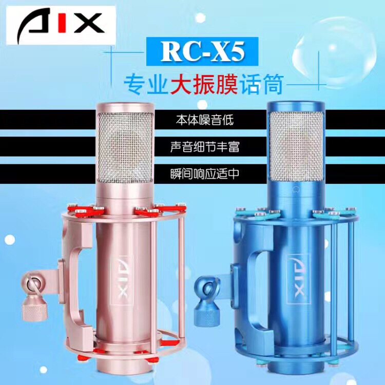 浩然音频-爱秀AIX RC-X5 王者系列玫瑰金大振膜录音电容麦克风