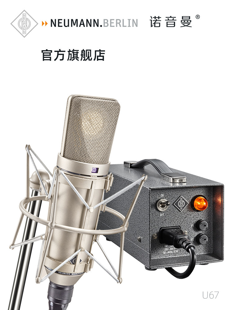 德国诺音曼neumann u67 set专业电子管麦克风录音棚话筒套装进口
