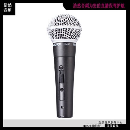 Shure/舒尔 SM58S 户外K歌现场演出动圈话筒 摩登兄弟麦克风