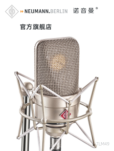 德国进口 TLM 录音棚专业话筒电容麦克风套装 诺音曼 NEUMANN