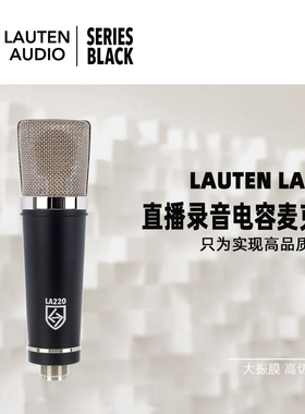 Lauten Audio LA220 专业大振膜电容麦克风主播直播录音室k歌话筒