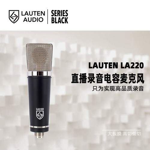 Lauten Audio LA220 专业大振膜电容麦克风主播直播录音室k歌话筒