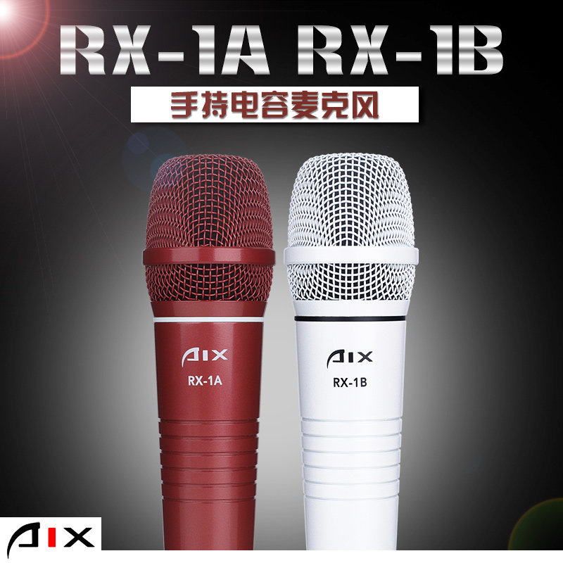 爱秀AIX RX-1A/1B极智系列 手持式电容小振膜麦克风话筒 红白可选