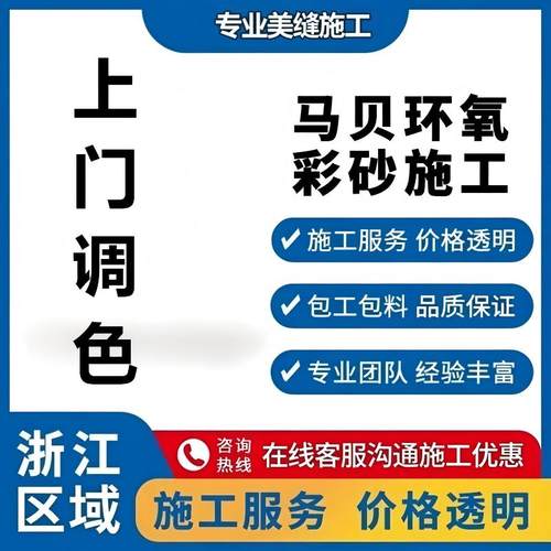 上门马贝调色瓷砖调色服务