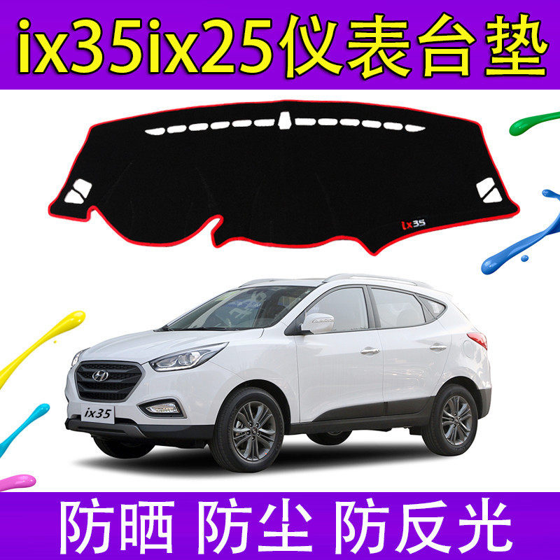 15 16 2017年款现代ix25中控仪表台防晒避光垫ix35汽车工作台隔热,汽车用品/电子/清洗/改装,防滑垫/防护垫,淘宝优惠券,粉丝福利购,淘宝优惠卷