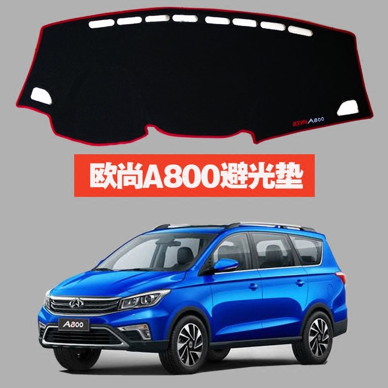 2017 18新款长安欧尚A800改装专用装饰中控仪表台避光垫防晒遮阳