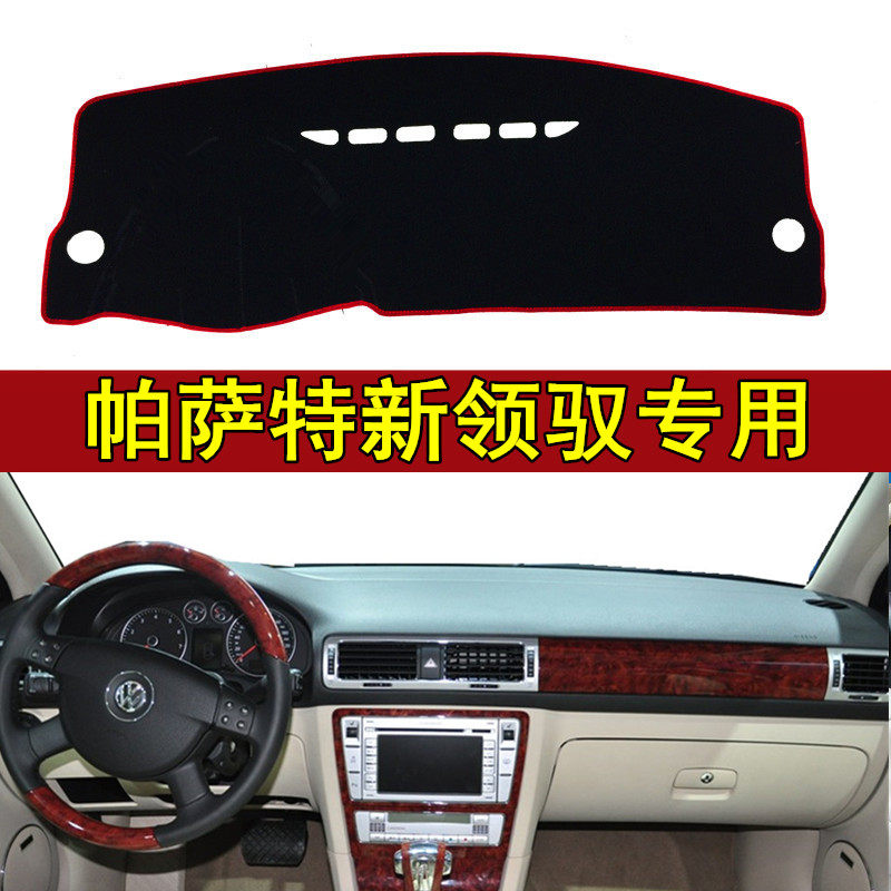 05 06 07 08款帕萨特领驭避光垫09 10 11老款中控台仪表遮光防晒,汽车用品/电子/清洗/改装,防滑垫/防护垫,淘宝优惠券,粉丝福利购,淘宝优惠卷