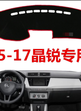 斯柯达晶锐中控仪表台防晒避光垫