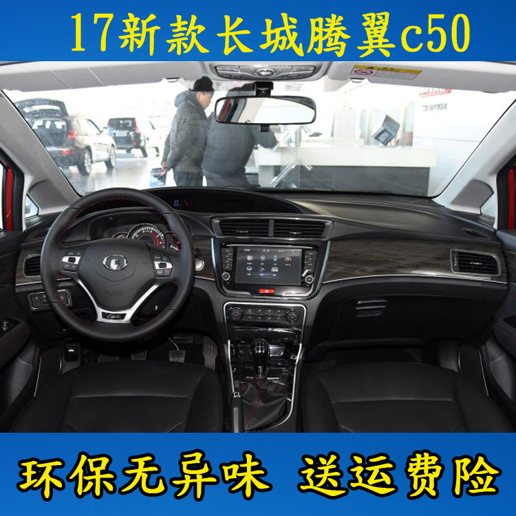 17新款2018长城腾翼c50专用避光垫仪表台遮光垫遮阳隔热防晒改装,汽车用品/电子/清洗/改装,防滑垫/防护垫,淘宝优惠券,粉丝福利购,淘宝优惠卷