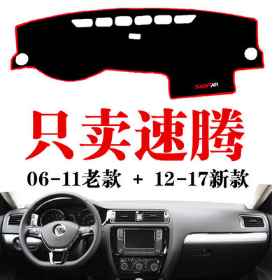 大众速腾仪表盘隔热防晒中控台