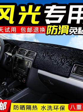 东风风光330/580/350/360/370风度MX6中控仪表台避光垫隔热遮光