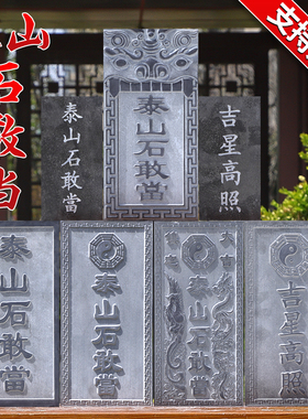 青石泰山石敢当天然原石门口家用化解路冲补缺角正宗青石刻字定制