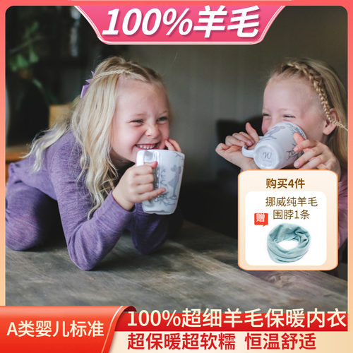 挪威羊毛保暖内衣Natvig