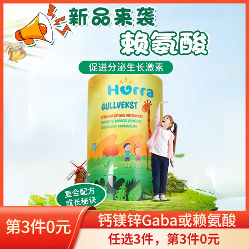 黄金生长素赖氨酸Hurra