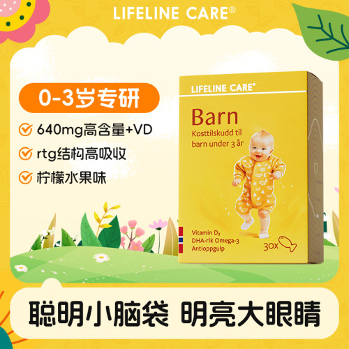 27年挪威小鱼lifeline Care婴儿鱼油婴幼儿维生素D宝宝DHA维d3