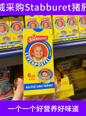 挪威stabburet猪肝泥婴儿营养辅食泥宝宝辅食补铁肝泥肉泥6个22g