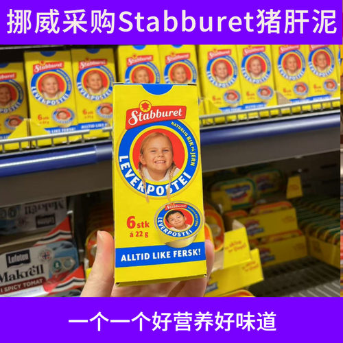 挪威stabburet猪肝泥补铁肉泥