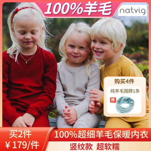 挪威羊毛儿童打底保暖内衣