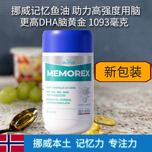 挪威Ruis鱼油改善增强DHA记忆力青少年补成人脑儿童学生中高考60