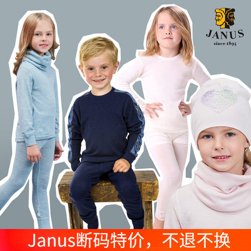 儿童羊毛保暖内衣JANUS