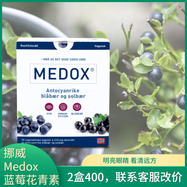 挪威MEDOX蓝莓片越橘蓝莓提取物高含量30粒80毫克花青素