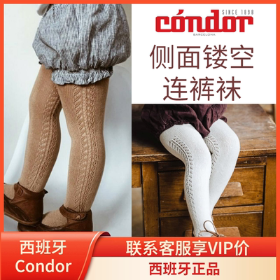 西班牙condor夏季连裤袜公主