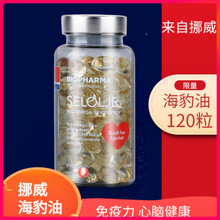 挪威海豹油软胶囊biopharma心脑血管营养品枫烯鲨酸