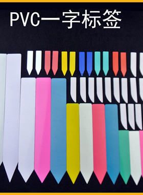 包邮多肉植物塑料插地标牌一字型标签花卉多肉超植物园艺插地牌指