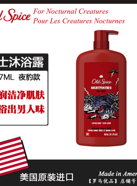 美国进口old spice欧仕派男士经典香体沐浴露 夜豹款887ML大瓶装