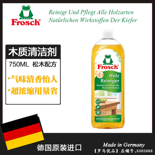 frosch德国进口家具木地板清洁剂