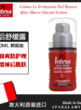 意大利进口intesa英德仕男士舒缓冰爽露 剃须后滋润控油补水100ML