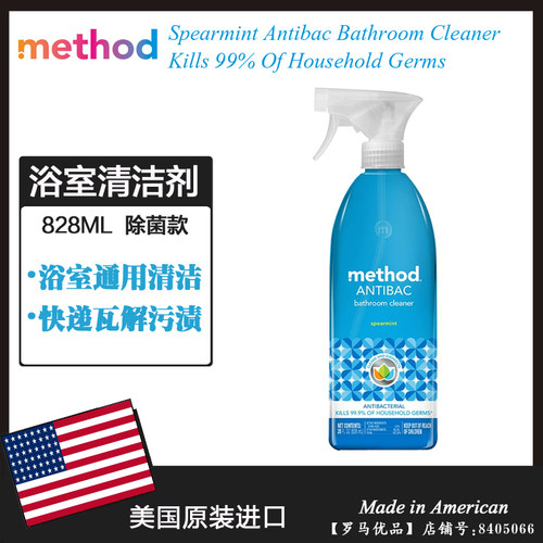 method浴室清洁剂美国进口