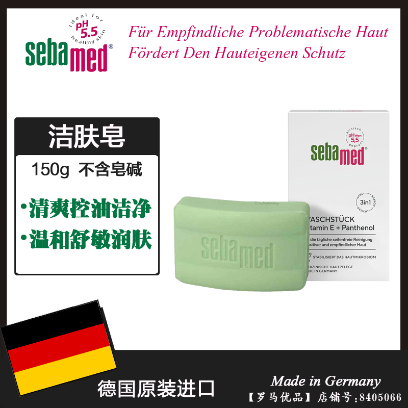 德国进口Sebamed施巴洁面沐浴绿皂 控油祛痘防粉刺黑头药皂150g
