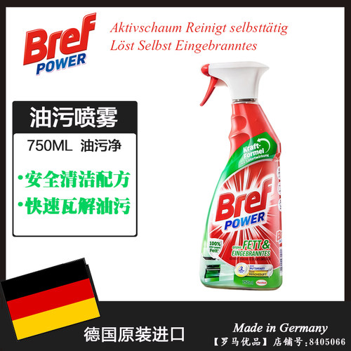汉高德国进口烤箱炉灶台清洁洗剂