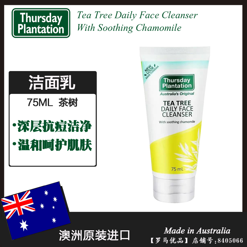 澳大利亚进口Thursday星期四农庄茶树抗痘控油洗面奶洁面凝露75ML