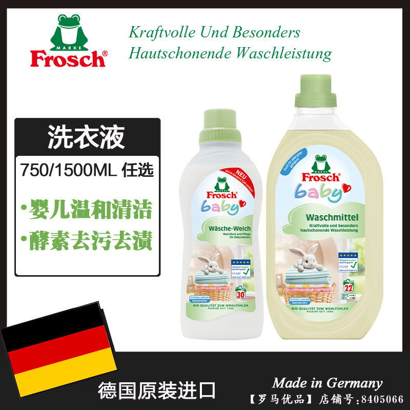 德国进口Frosch婴儿洗衣液 洋甘菊新生儿童宝宝专用内衣裤清洗液