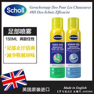 英国进口爽健Scholl脚部清爽护理喷雾剂 除鞋履臭味抑止脚汗150ML