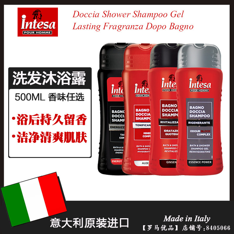 意大利清爽洗发沐浴露intesa
