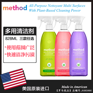 美国进口Method美方洁多功能清洁剂 浴室厨房西柚青柠薰衣草828ML