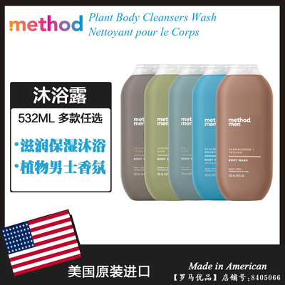 美国进口Method美方洁男士沐浴露 留香木质香控油果酸保湿532ML
