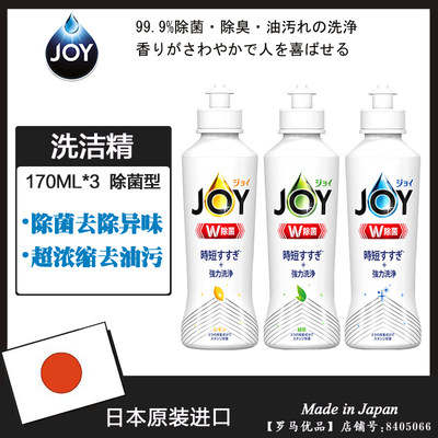 joy瓶装日本超浓缩去污洗洁精