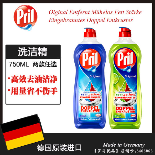 德国进口汉高Pril玉莹高效浓缩洗洁精 柠檬温和不伤手洗碗液750ML
