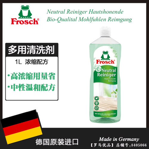 德国进口Frosch地板清洁剂瓷砖地砖地面拖地液 多用途清洗剂1L