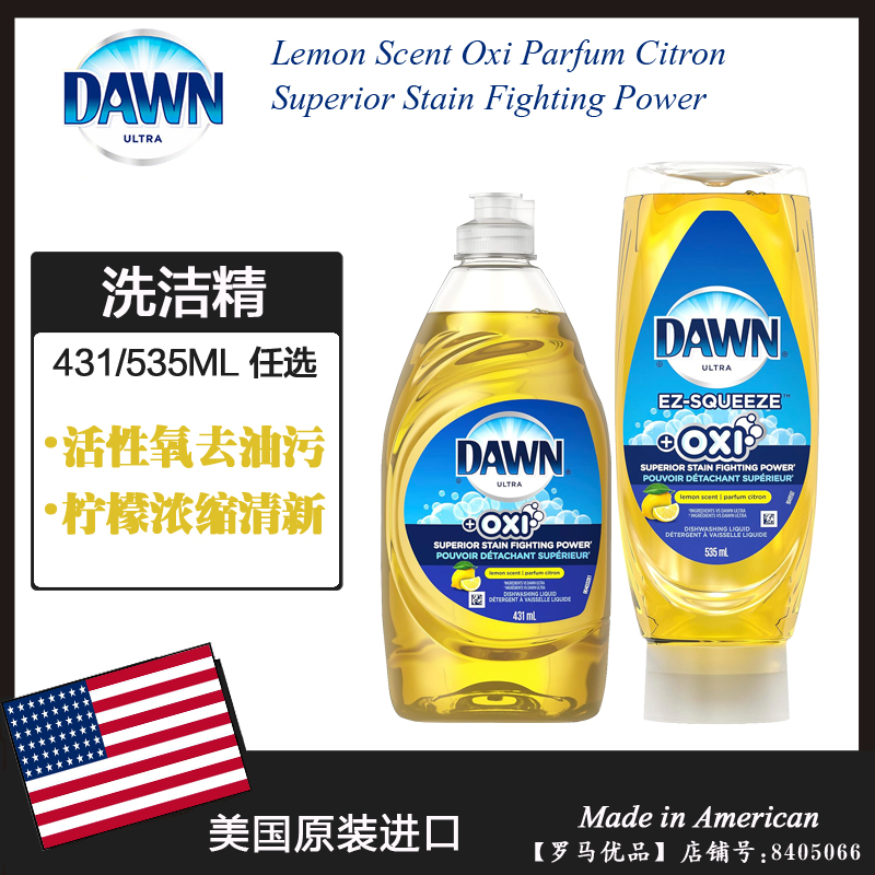 美国进口Dawn多维柠檬浓缩洗洁精 OXI活性氧挤压式餐具放心洗碗液