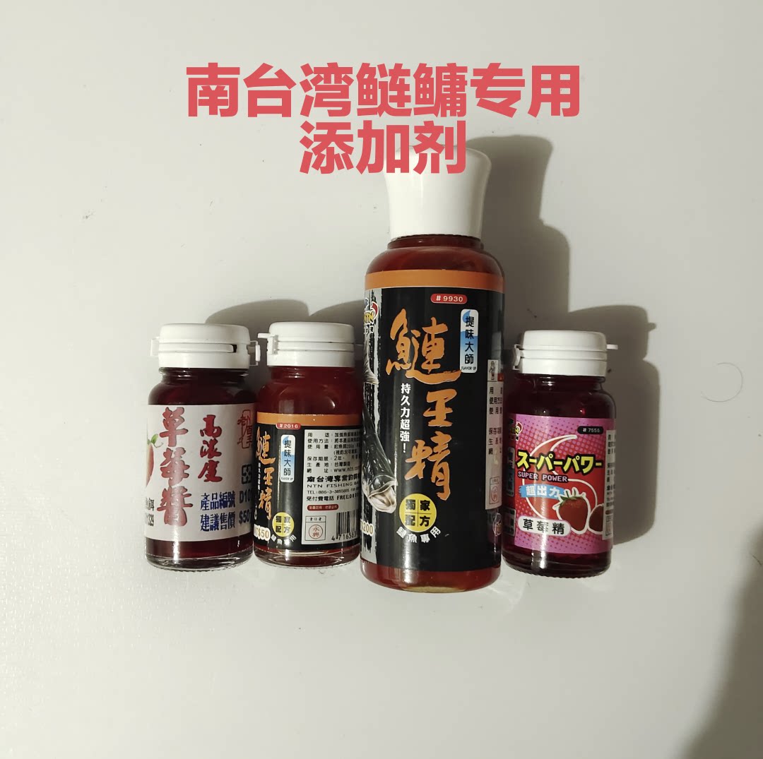 南台湾小药鲢王精福寿鲫王鲮草鲤王精氨基酸精钓鱼香精小药添加剂