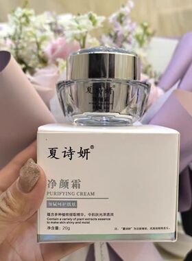 夏诗妍净颜霜断黑霜祛痘印修复淡化色斑黄褐斑小黑瓶金瓶钻石