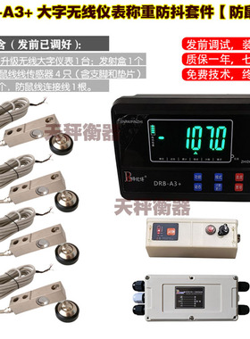 缔优博无线DRB-A3+仪表地磅整套配件无线电子秤防鼠线传感器大字